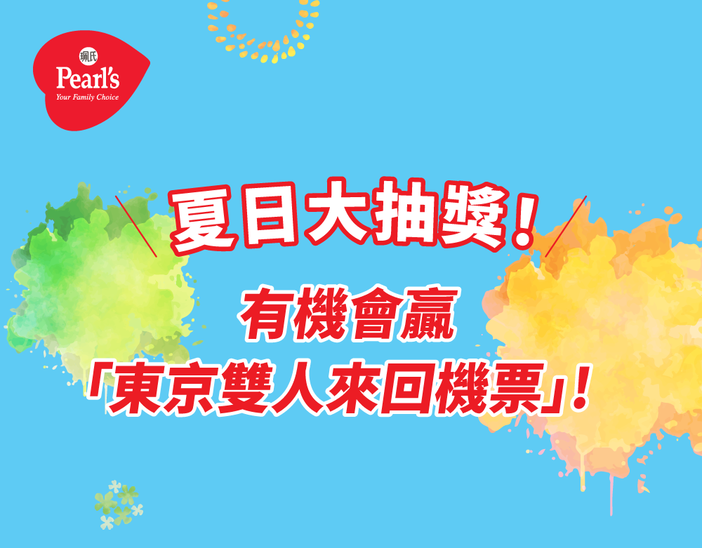 Pearl's Summer Lucky Draw